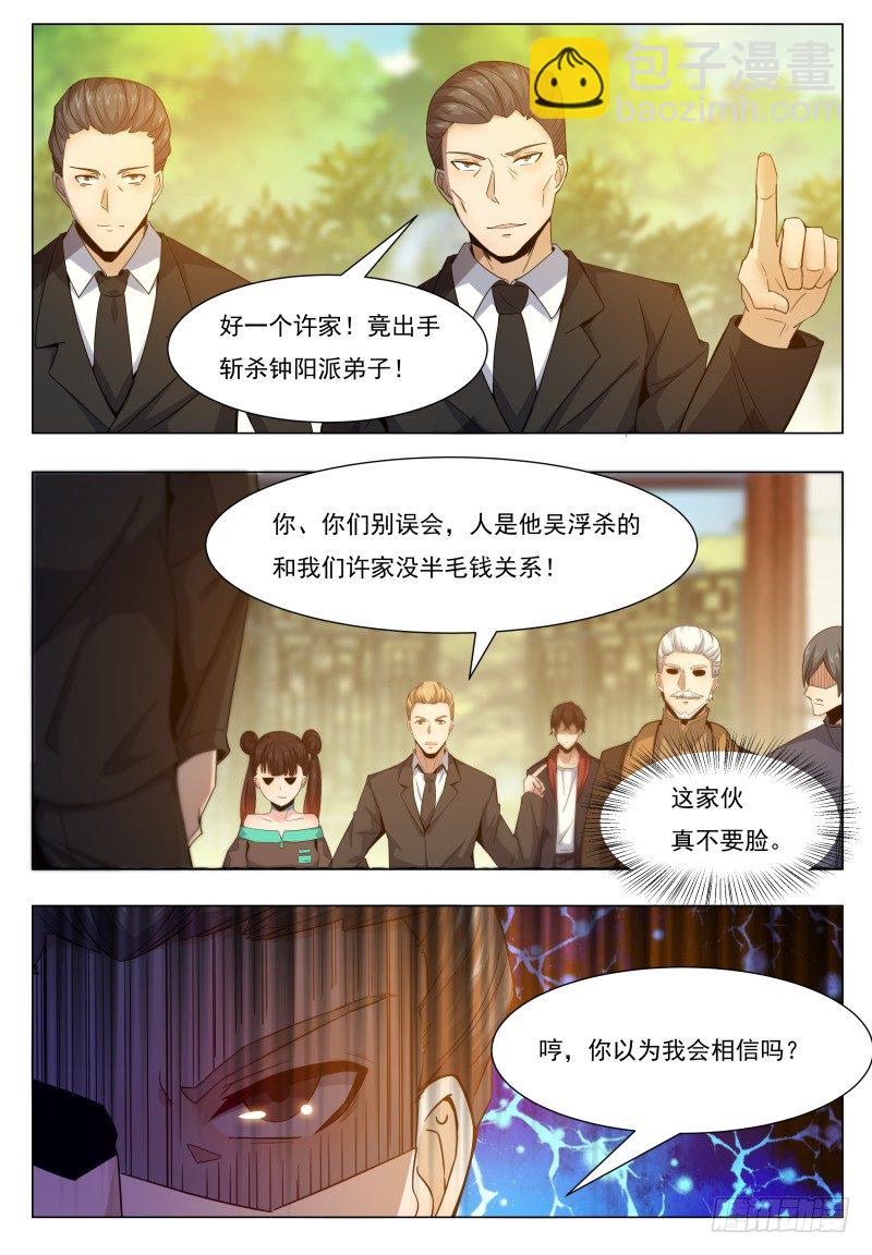 第35话 实力就是为了装逼-第36话