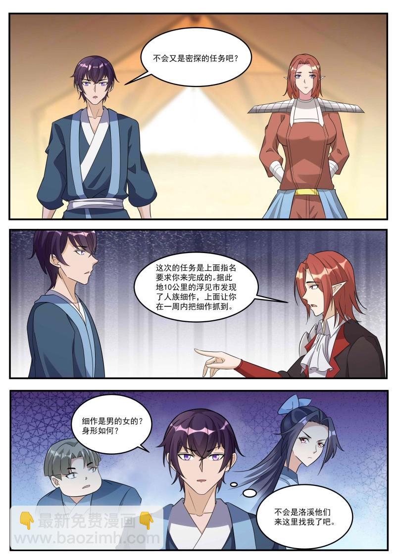 第354话 第349话 人族细作-第352话