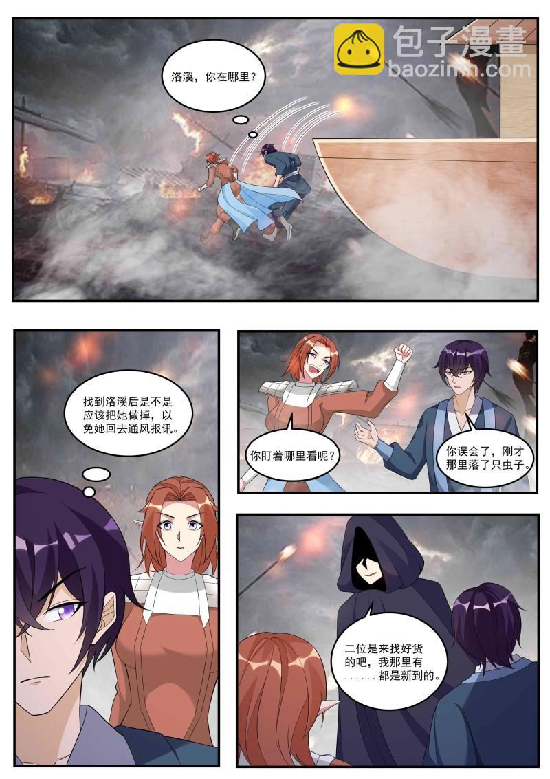 第354话 第349话 人族细作-第352话