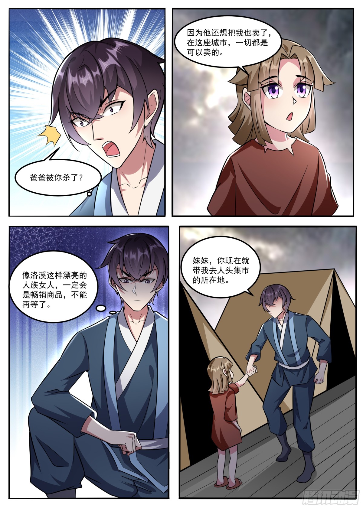 357 第352话 人头集市-第356话