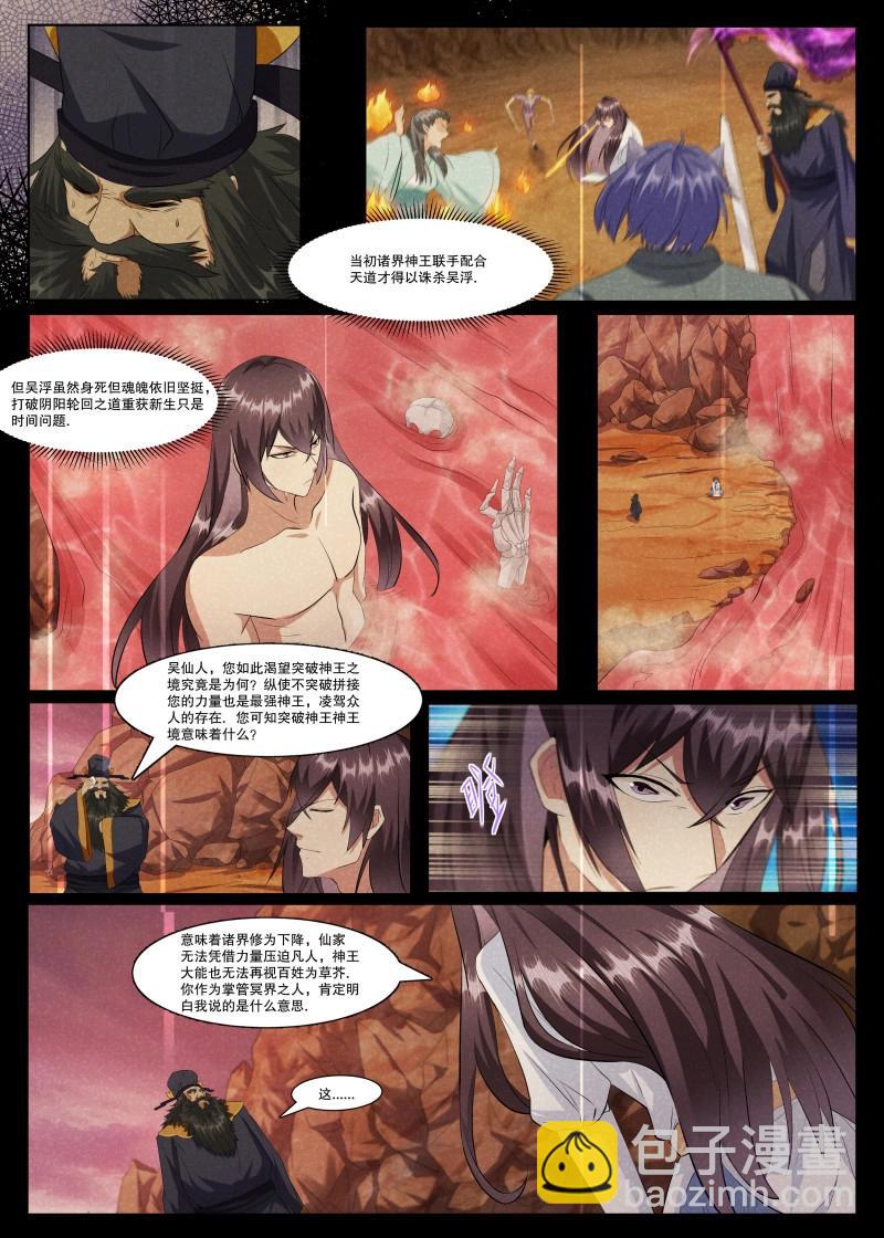 第363话 第358话 重生之因-第358话