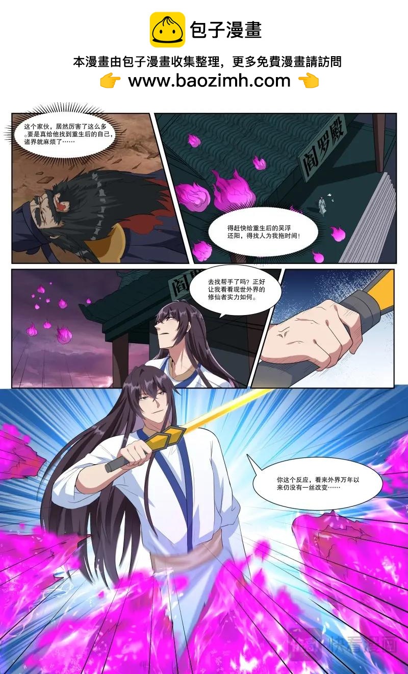 第364话 第359话 再遭围杀-第362话