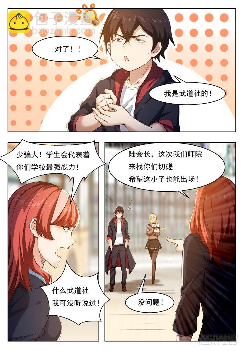 第37话 可别把人打死了-第38话