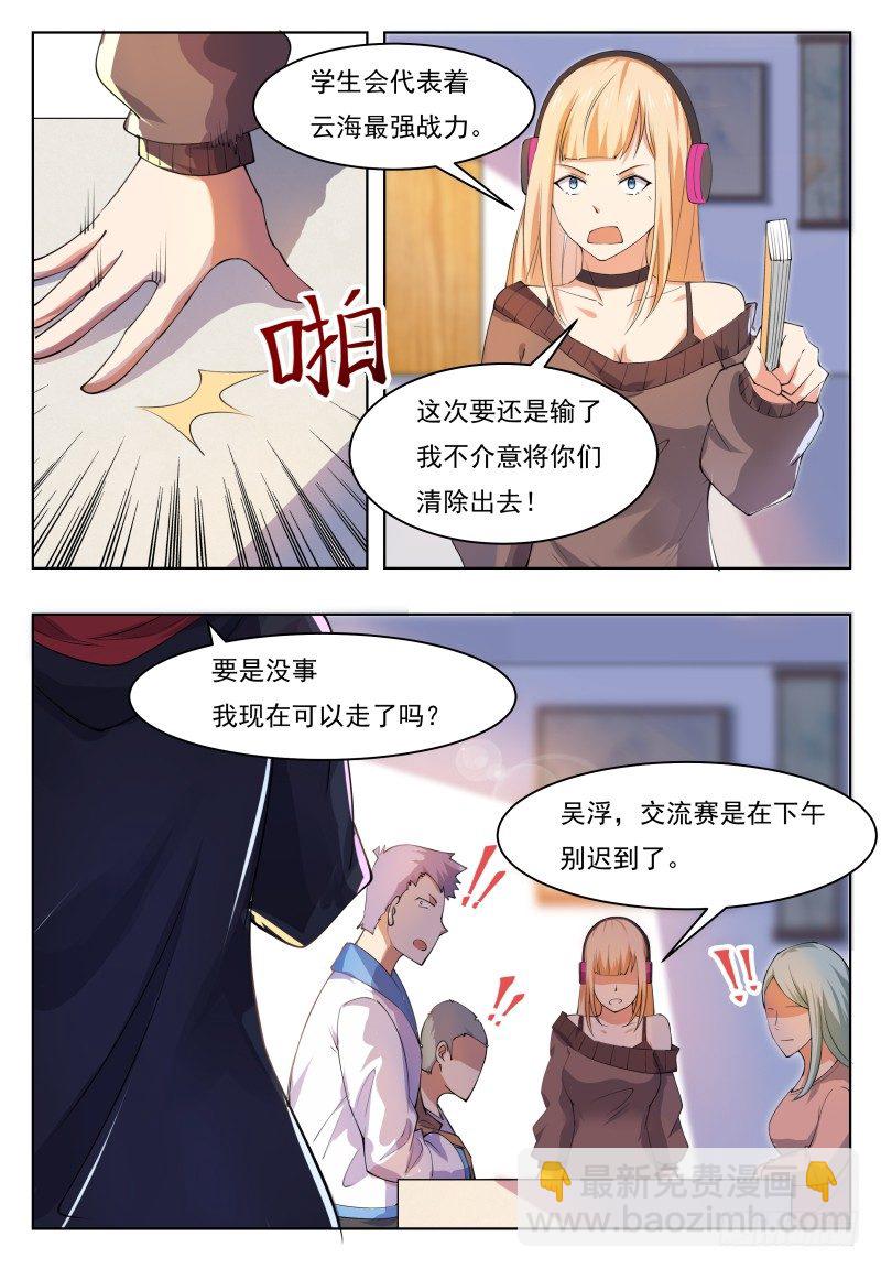 第37话 可别把人打死了-第38话