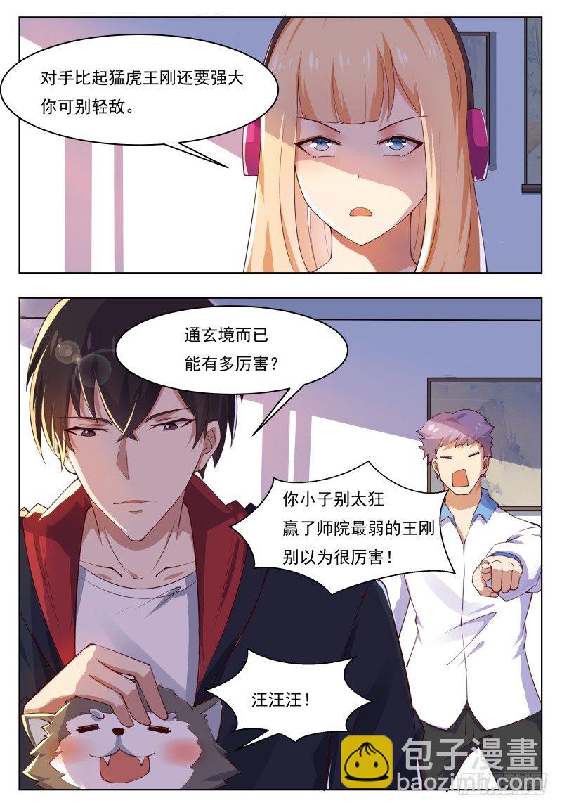 第37话 可别把人打死了-第38话
