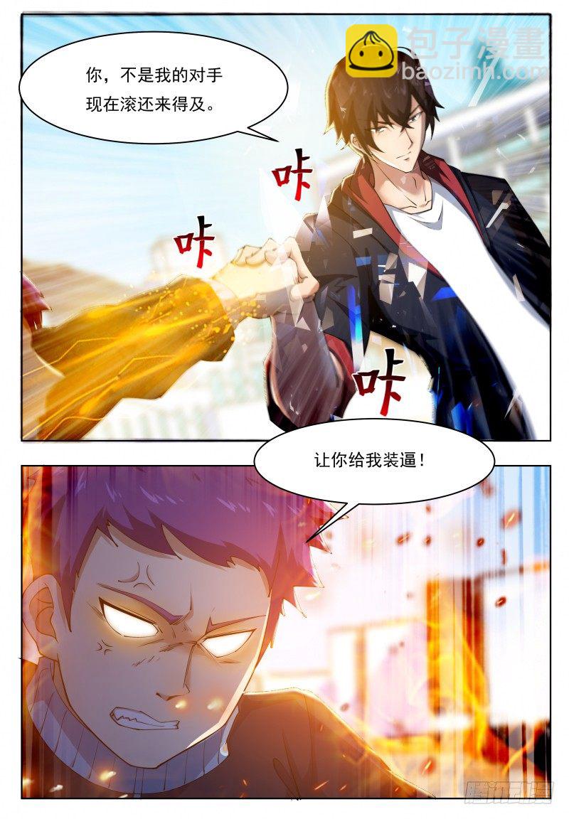 第37话 可别把人打死了-第38话