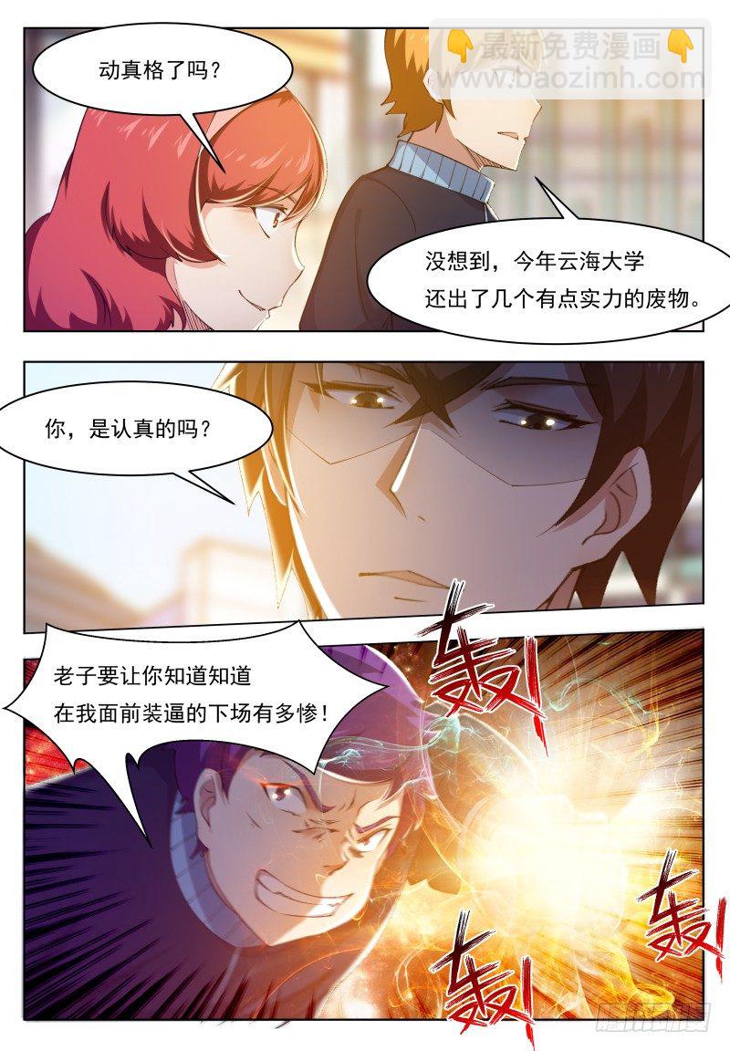 第37话 可别把人打死了-第38话