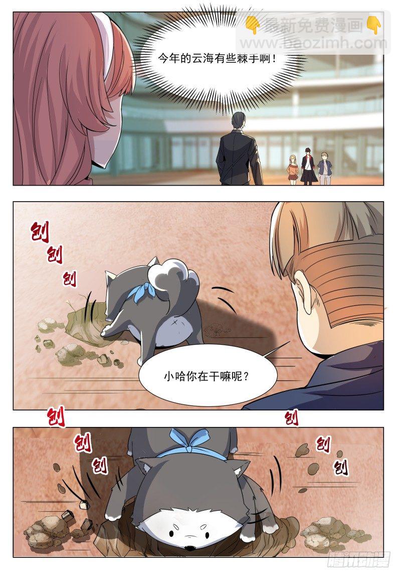 第39话 小哈你在干嘛？-第40话