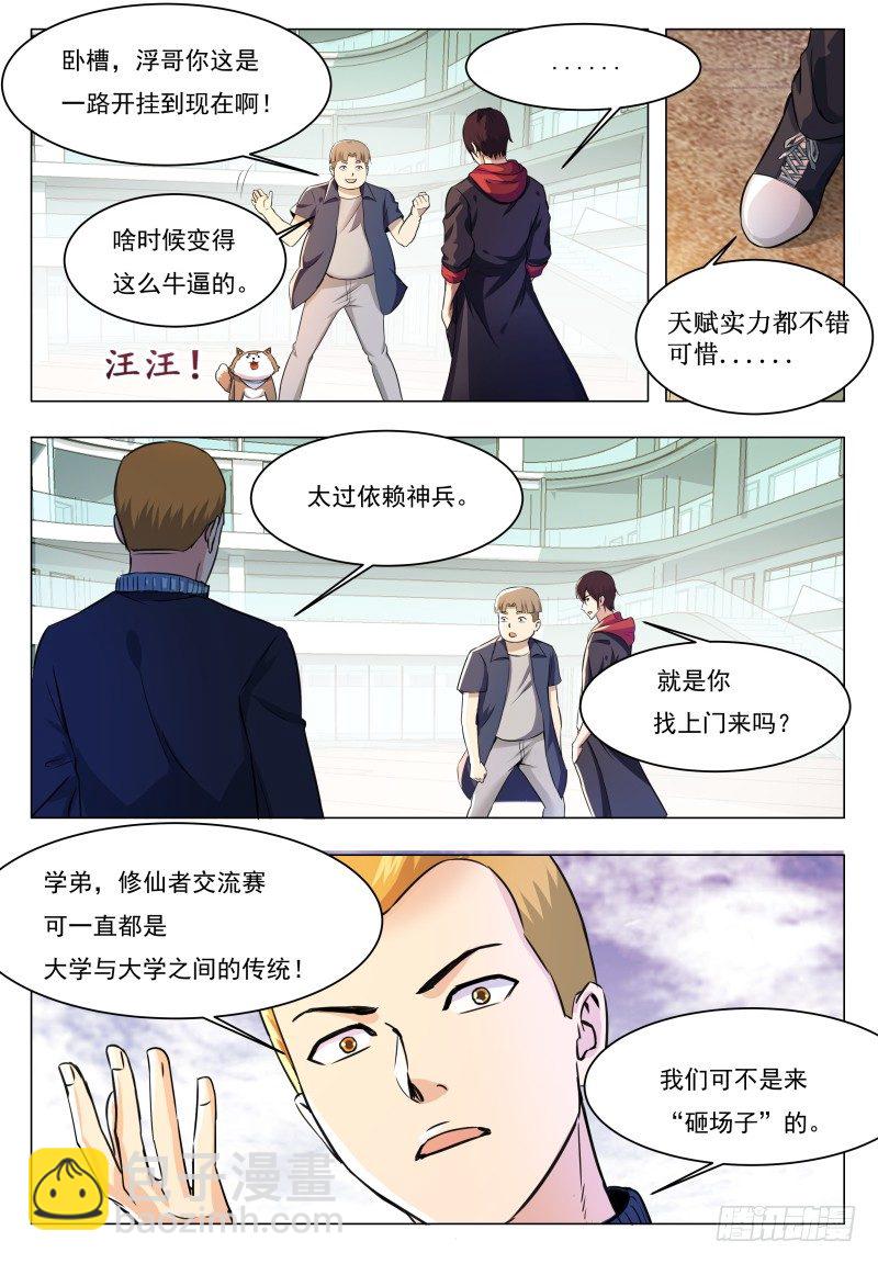 第41话 我是会吃人的哦！-第42话
