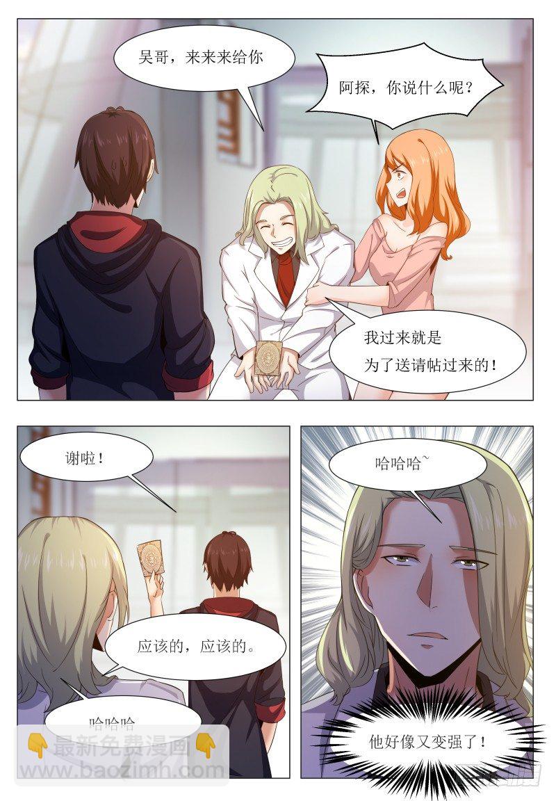 第43话 他又变强了！-第44话