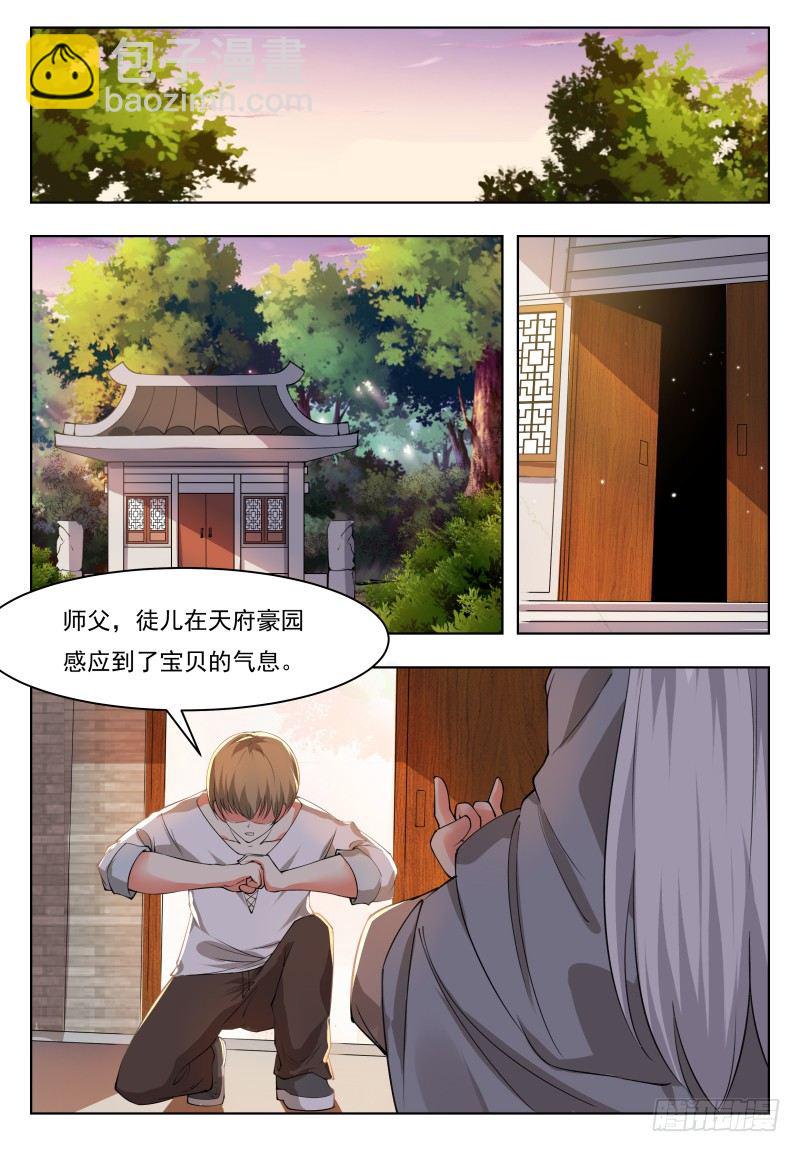 第43话 他又变强了！-第44话