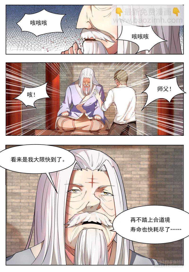第43话 他又变强了！-第44话