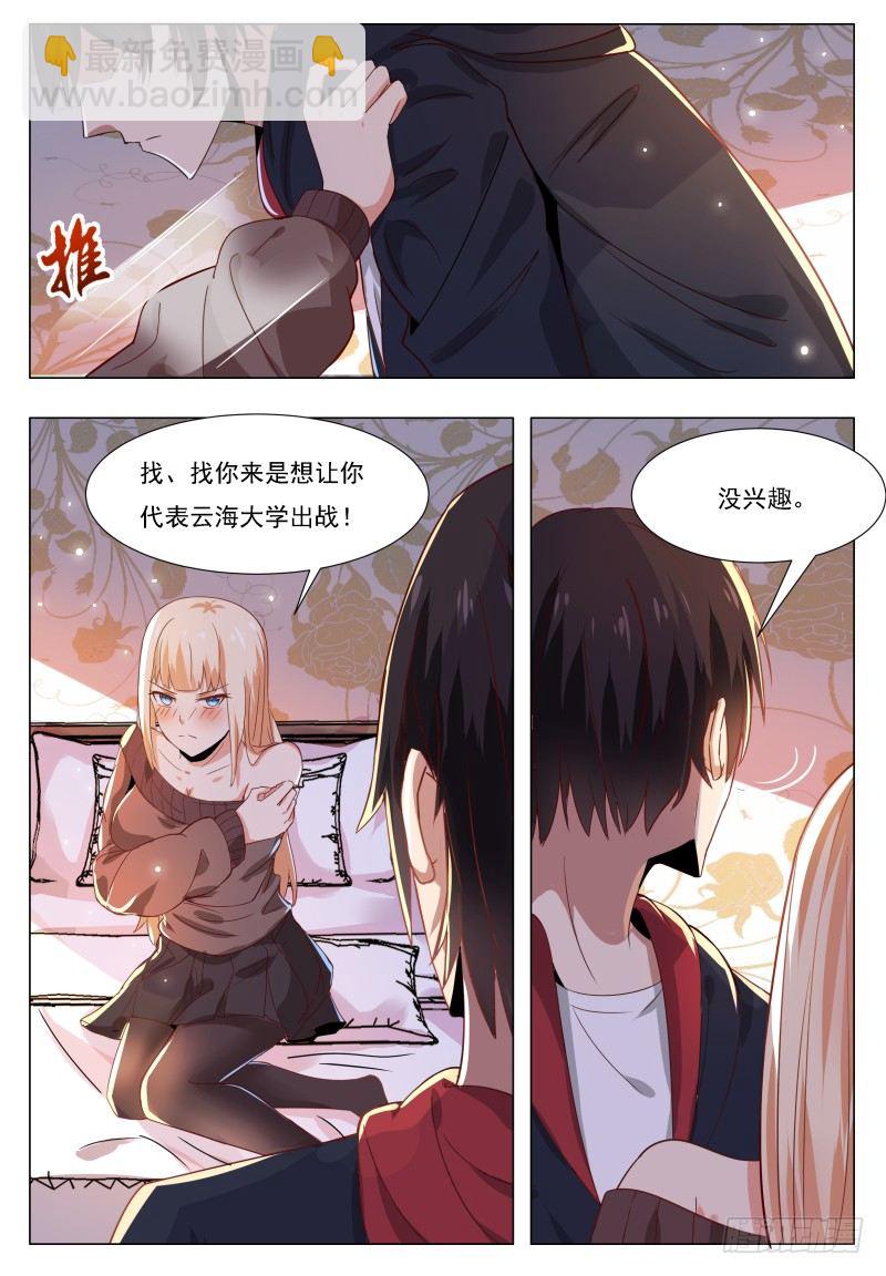 第45话 孤男寡女-第46话