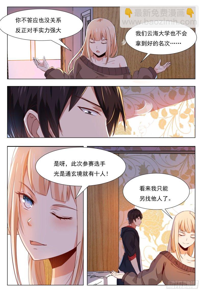 第45话 孤男寡女-第46话