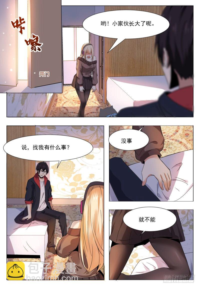 第45话 孤男寡女-第46话