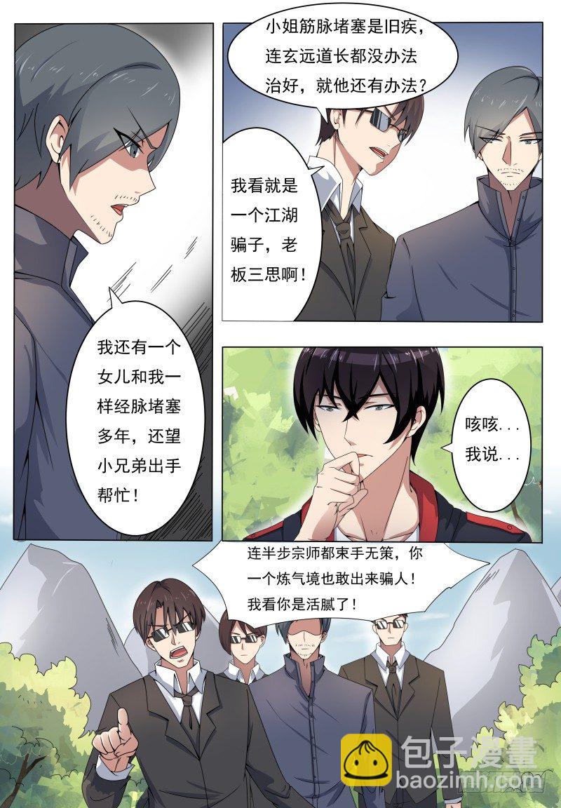 第005章 鸿门宴（上）-第6话