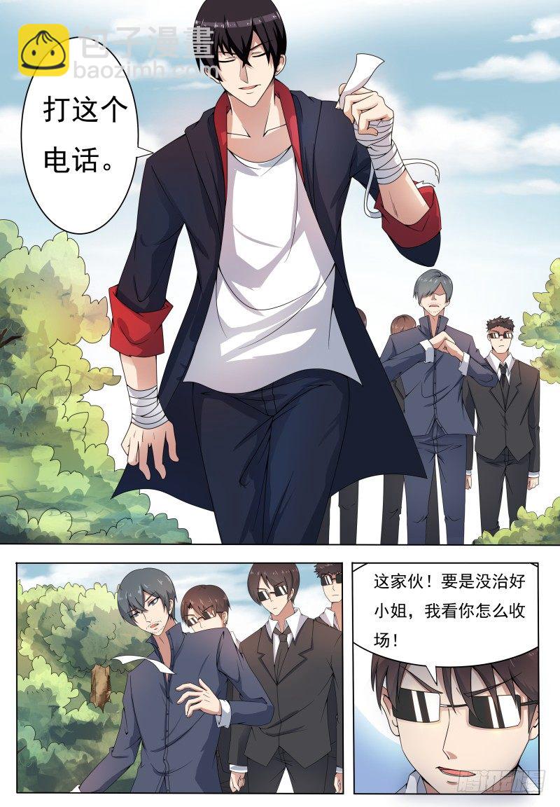 第005章 鸿门宴（上）-第6话