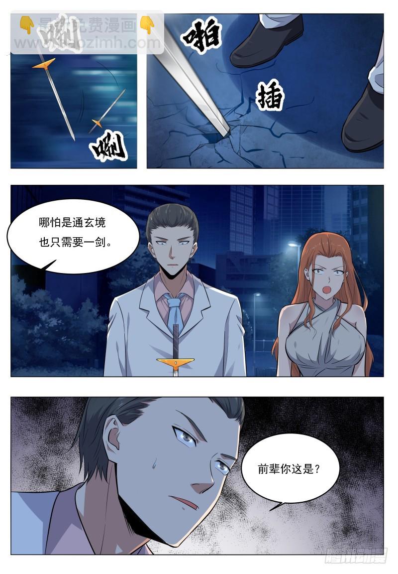 第53话 必死无疑-第54话