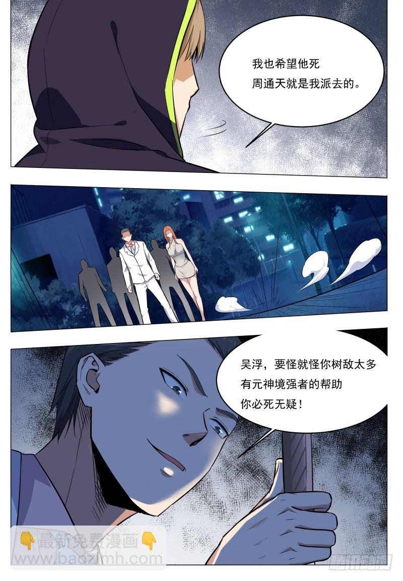 第53话 必死无疑-第54话