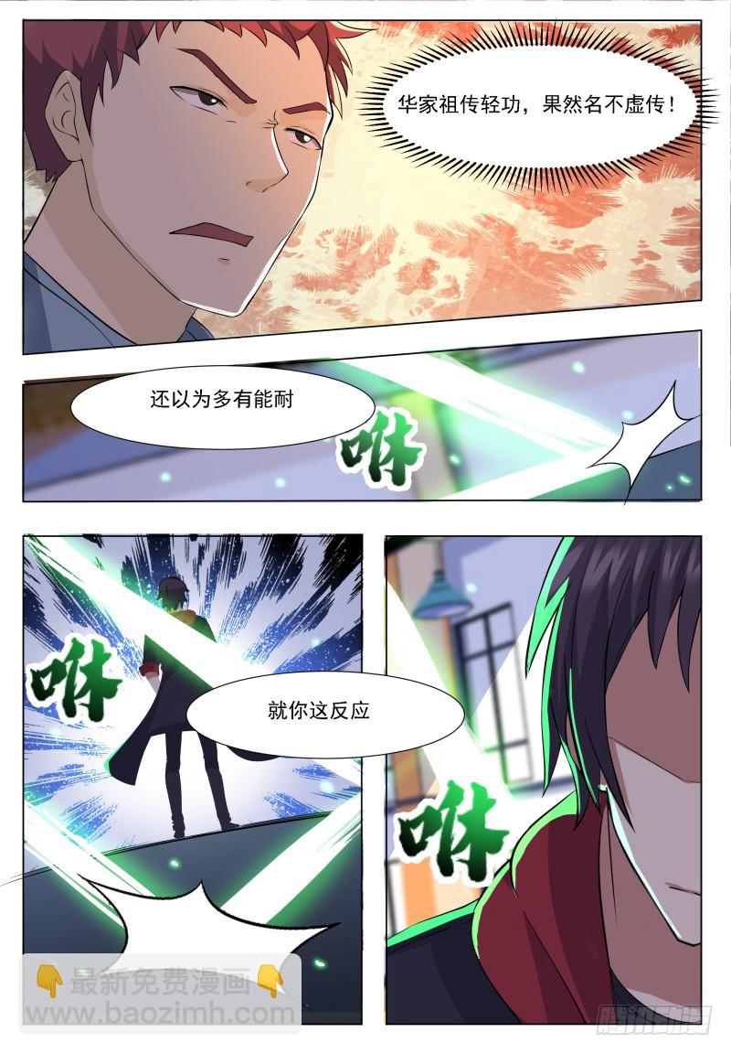 第55话 妖艳出场-第56话