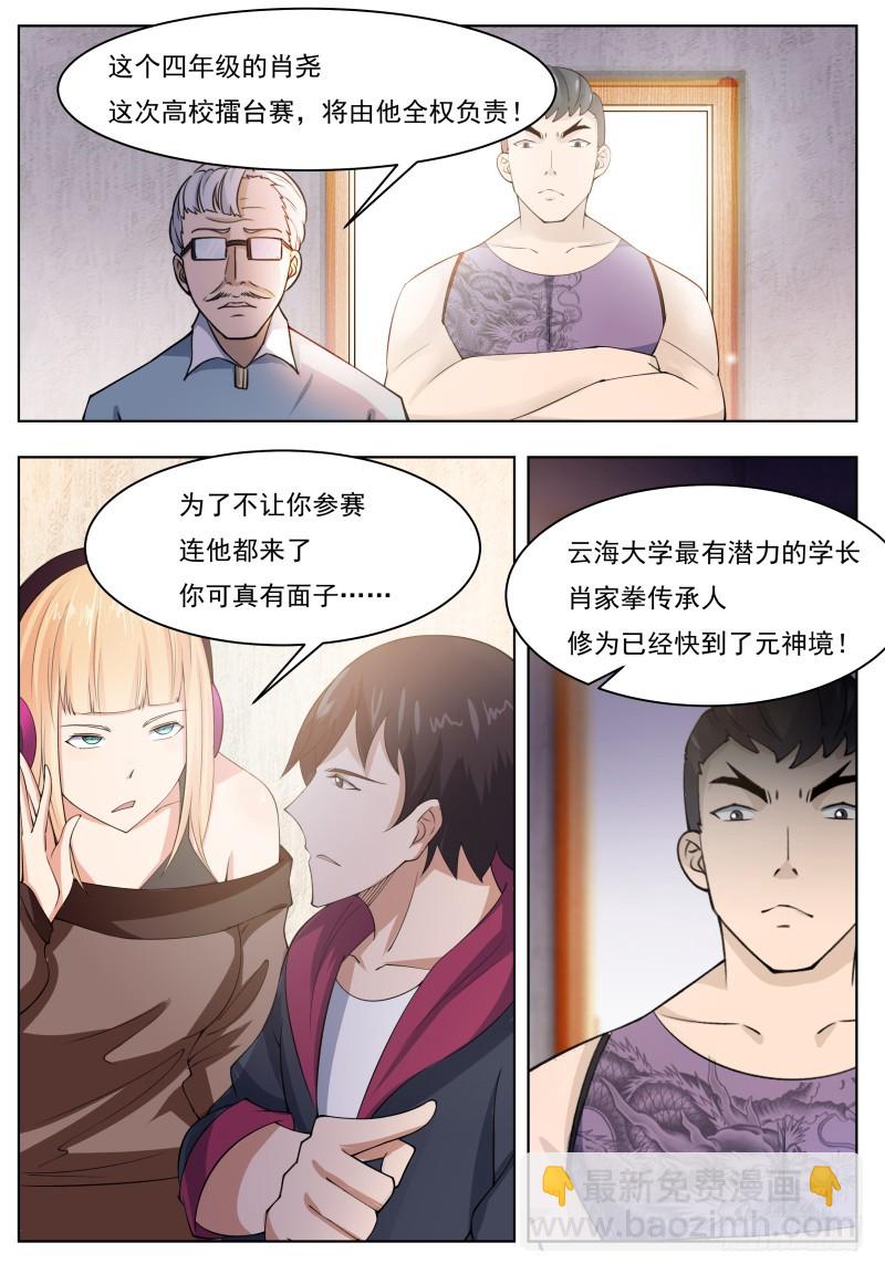 第57话 麻烦上门-第58话