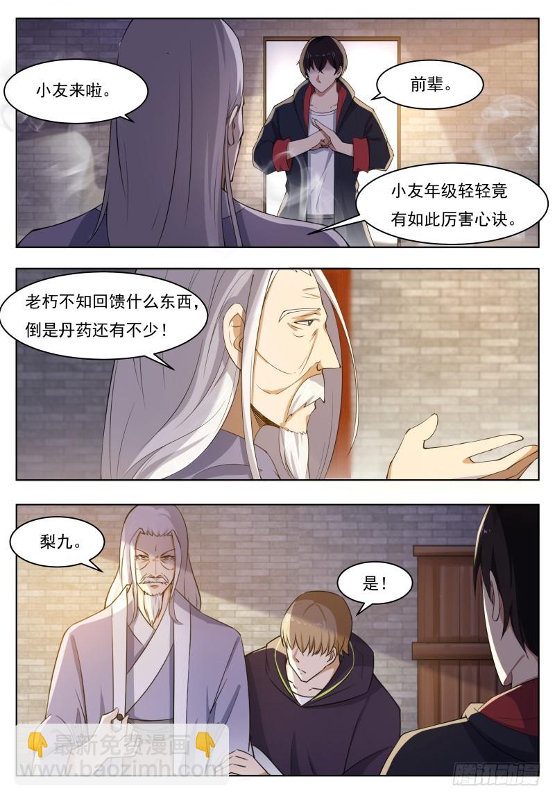 第59话 无上丹药-第60话
