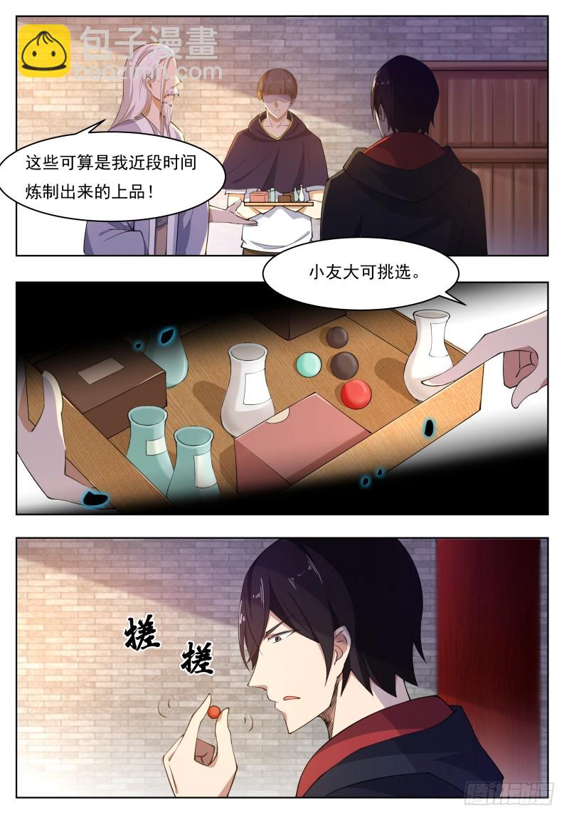 第59话 无上丹药-第60话