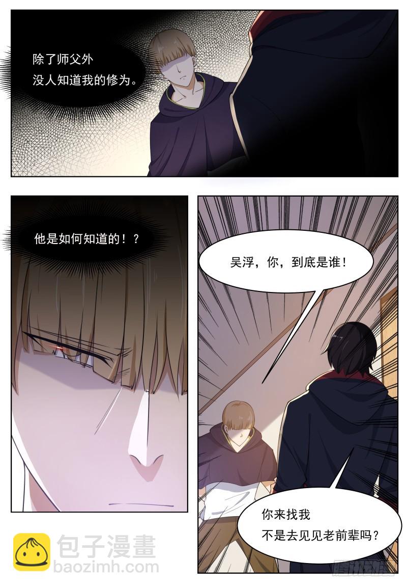 第59话 无上丹药-第60话