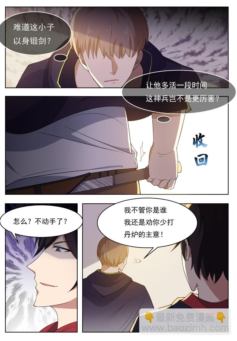 第59话 无上丹药-第60话