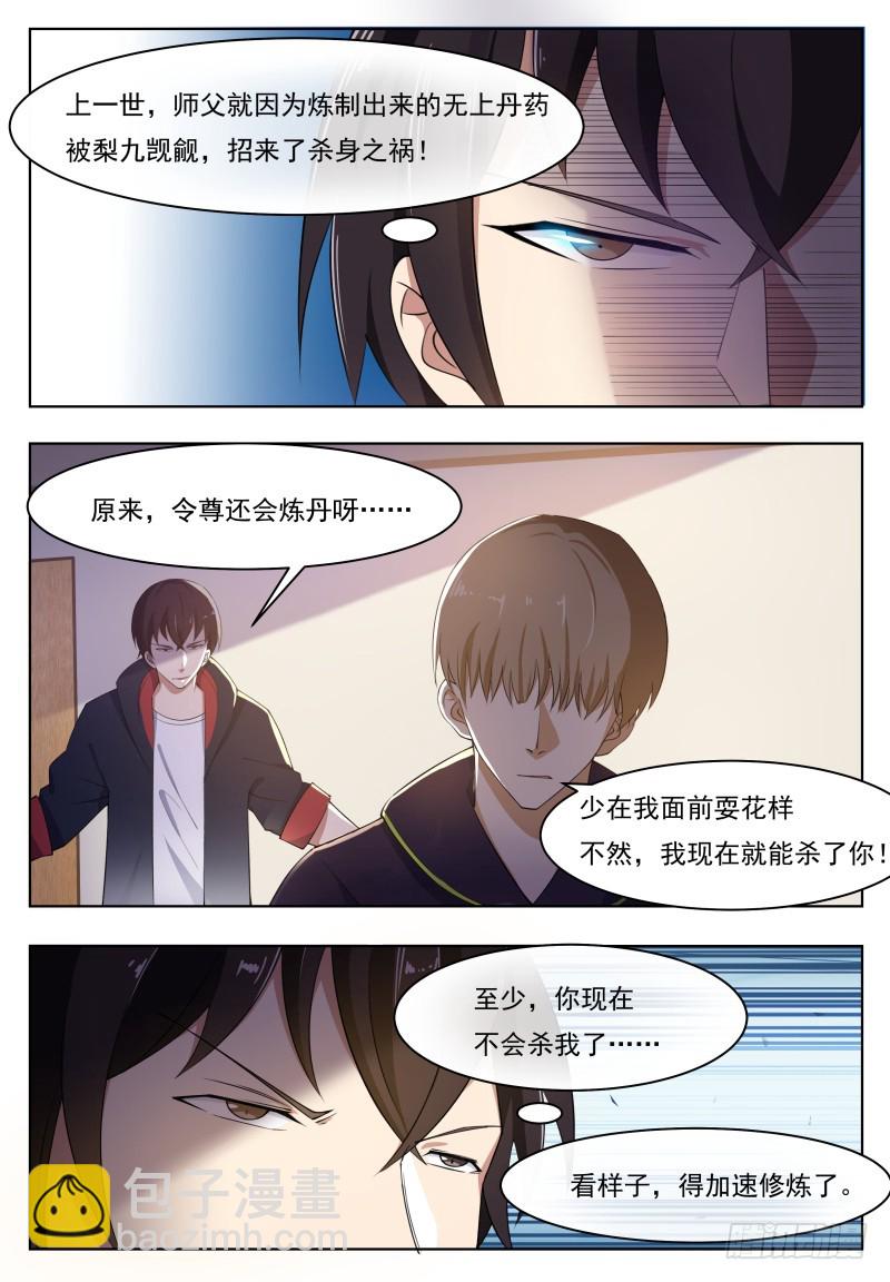 第59话 无上丹药-第60话