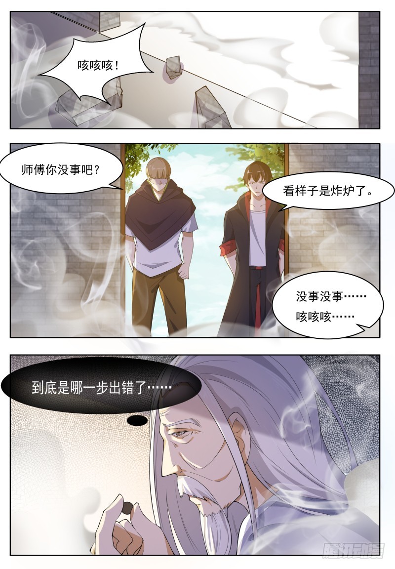 第59话 无上丹药-第60话