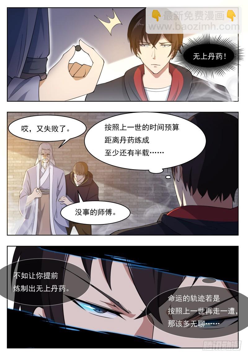 第59话 无上丹药-第60话