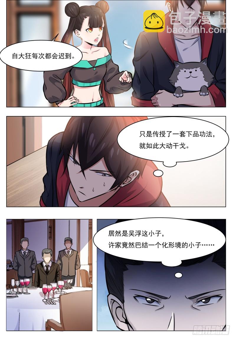第61话 半步宗师-第62话