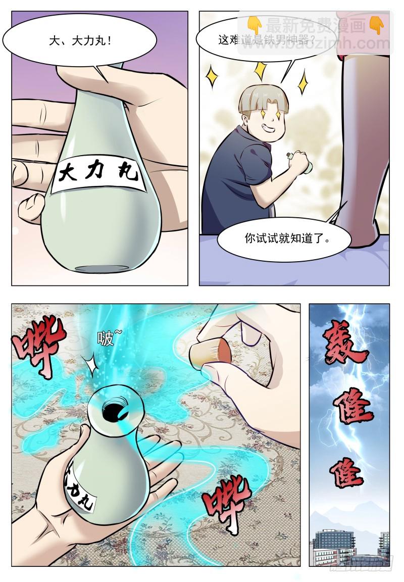 第61话 半步宗师-第62话
