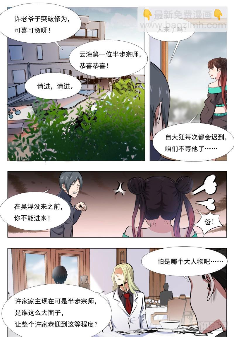 第61话 半步宗师-第62话