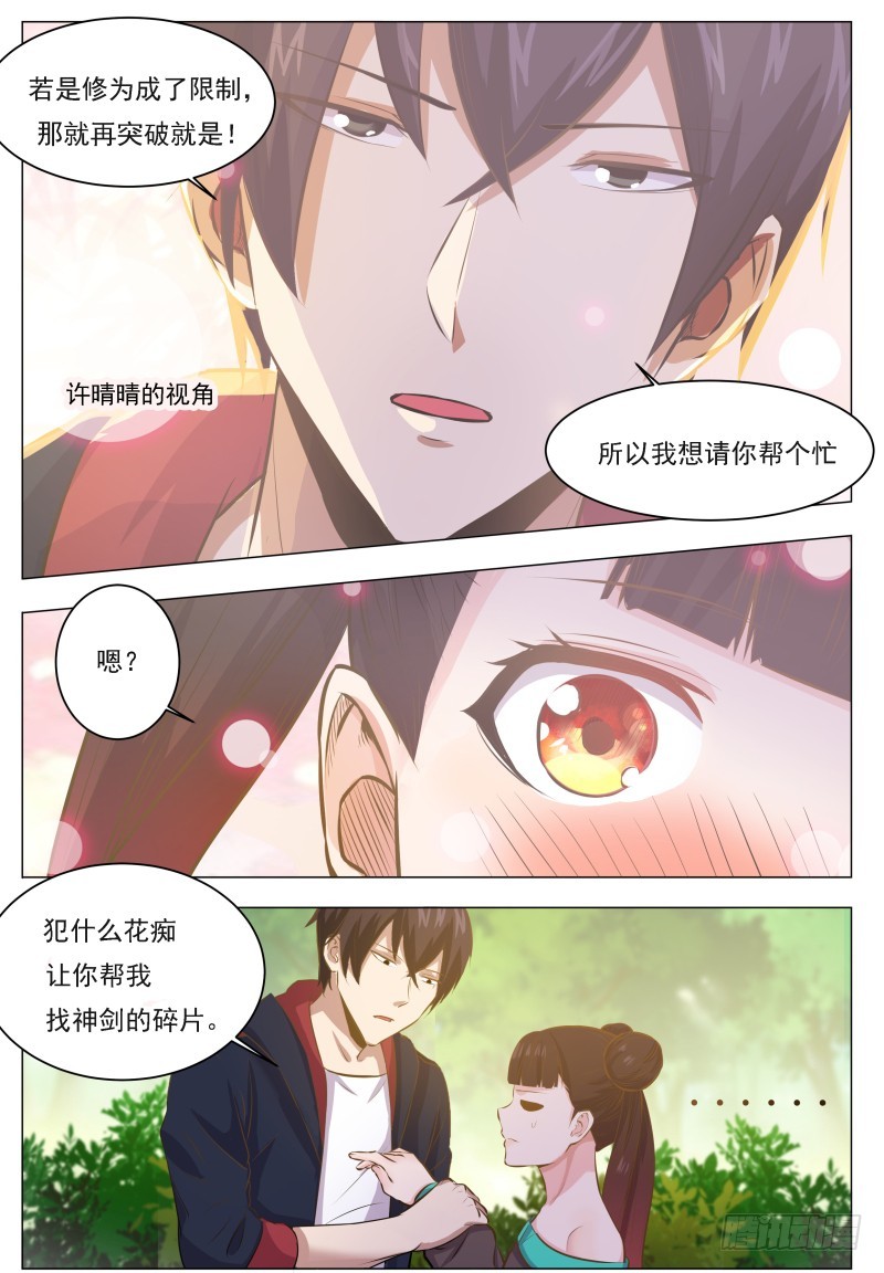 第65话 你，你想干嘛？-第66话