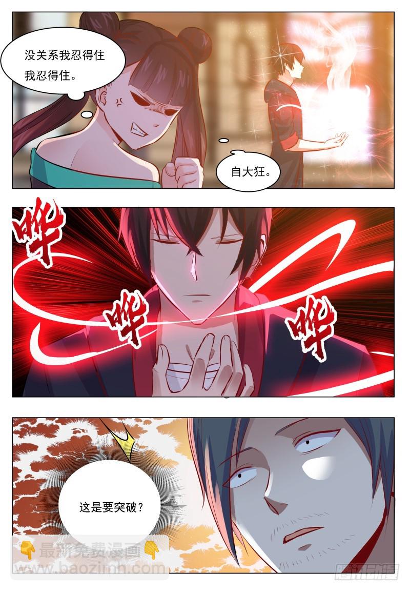 第65话 你，你想干嘛？-第66话