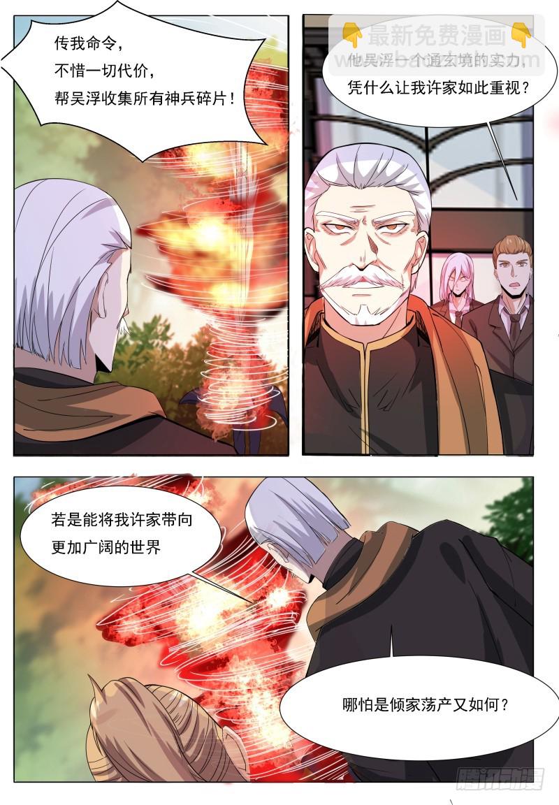 第65话 你，你想干嘛？-第66话