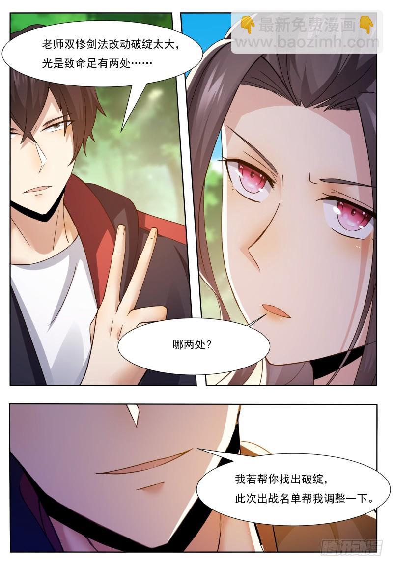 第67话 双修剑法-第68话