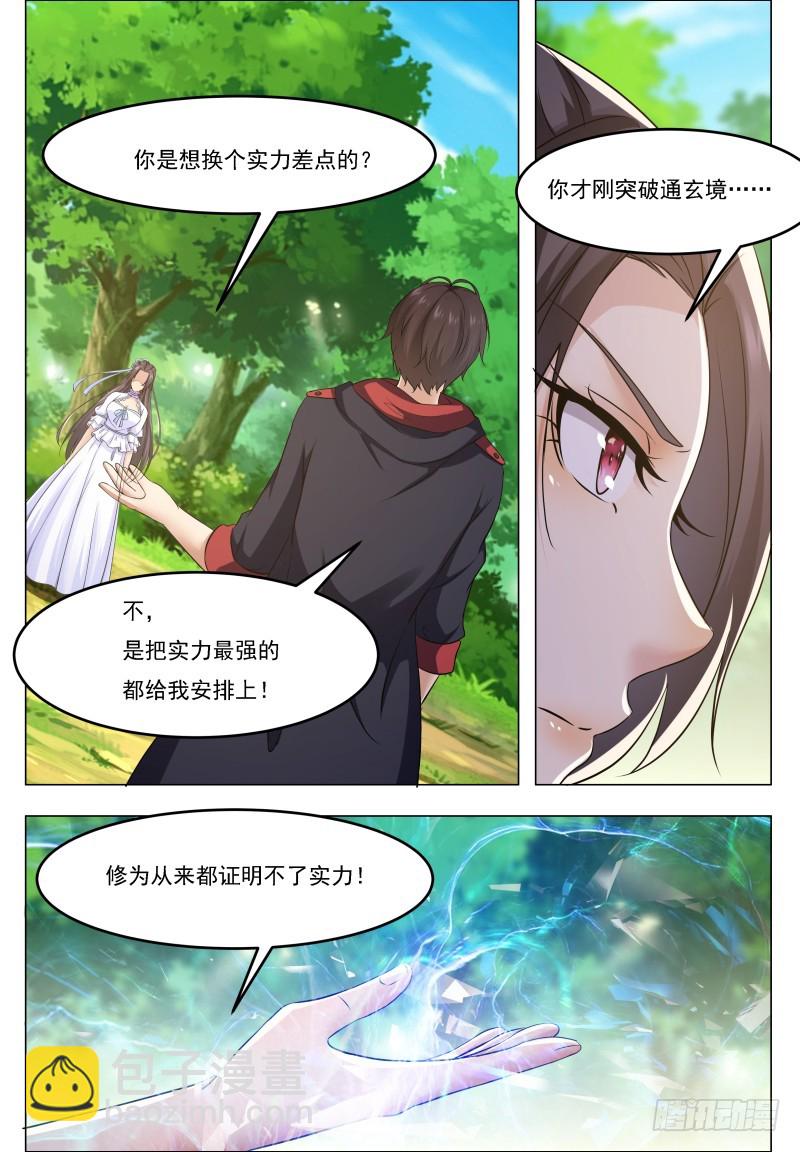 第67话 双修剑法-第68话