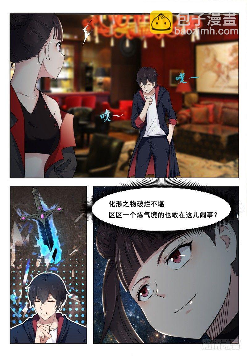 第007话 暴力萝莉-第8话