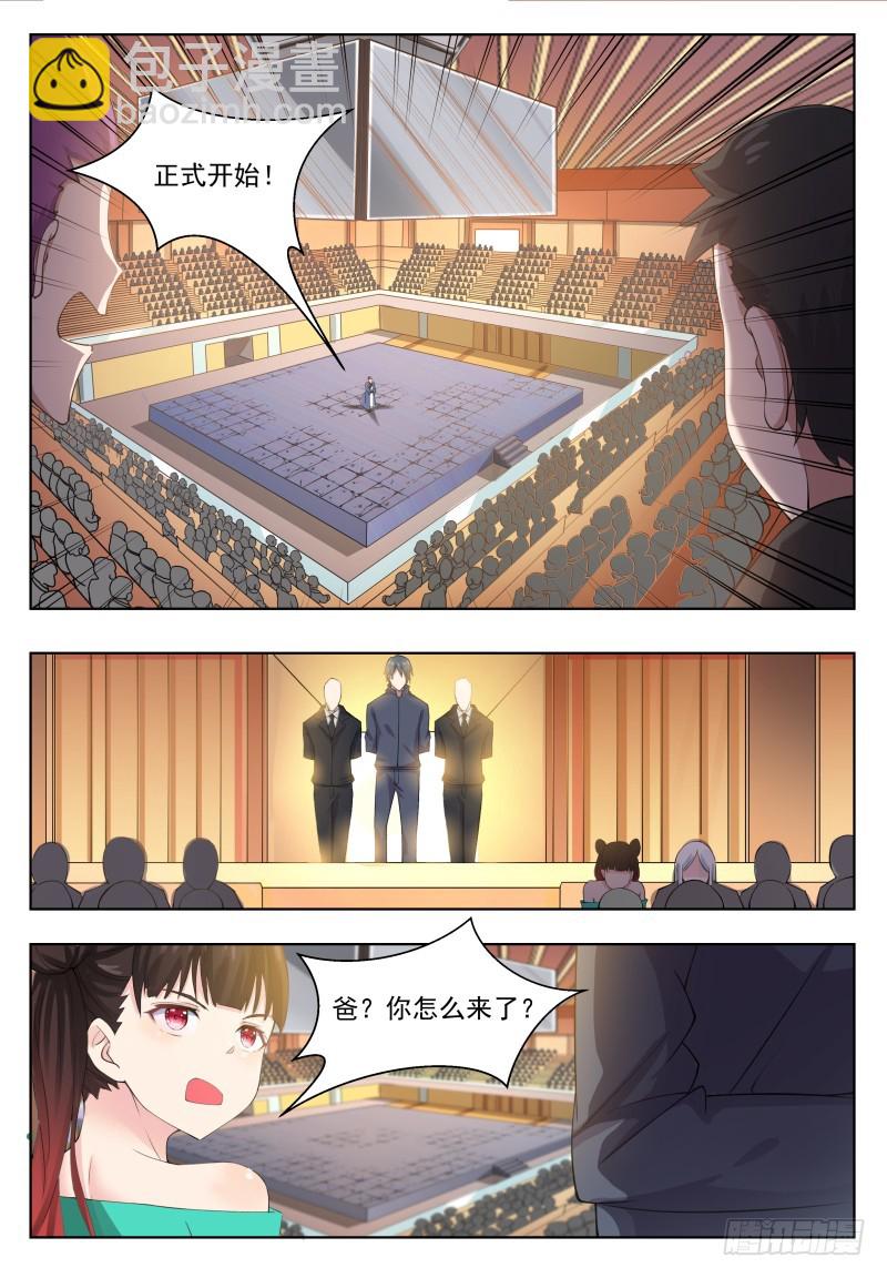 第69话 擂台赛开始！-第70话