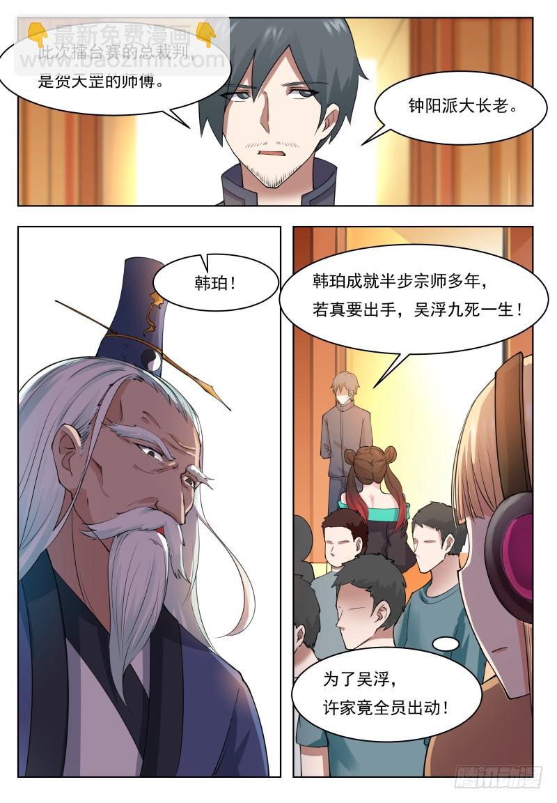 第69话 擂台赛开始！-第70话