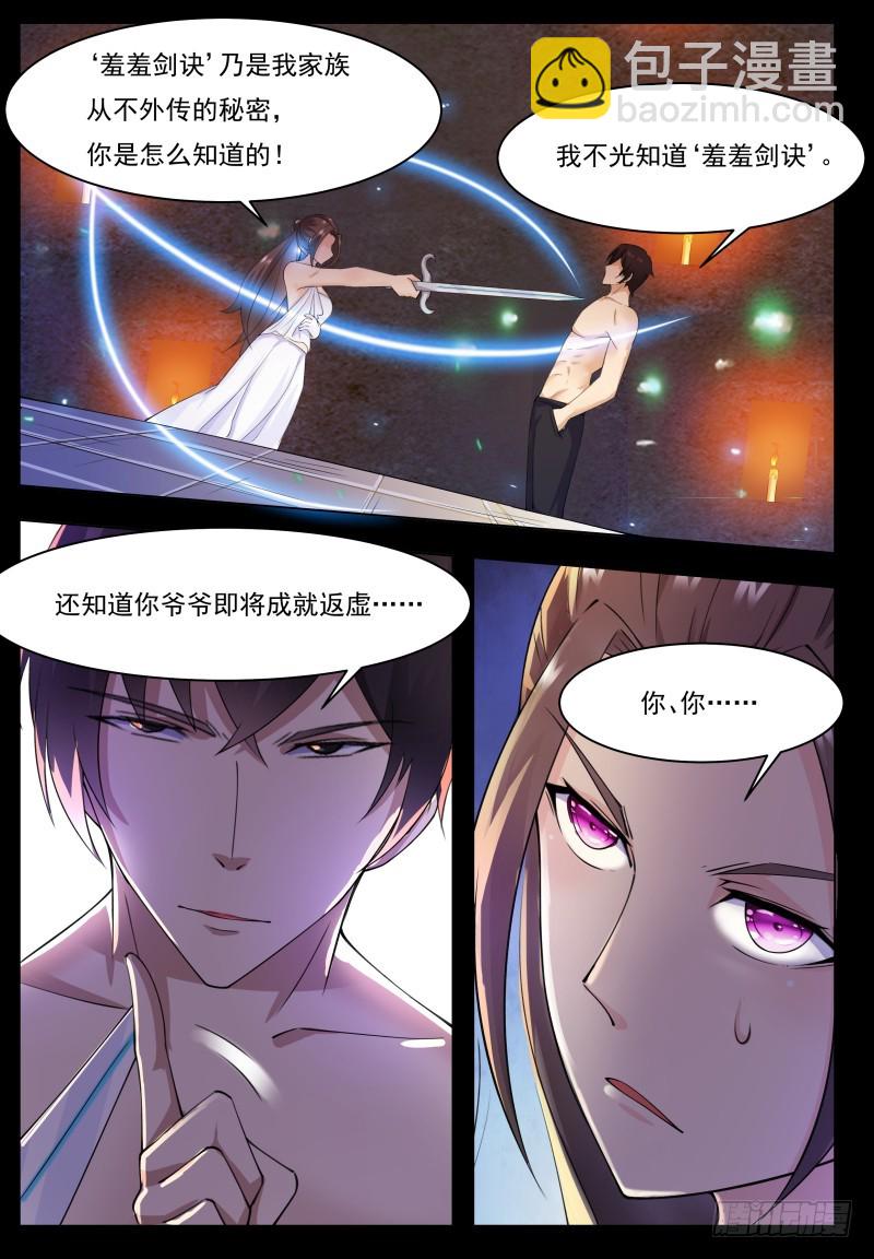 第69话 擂台赛开始！-第70话