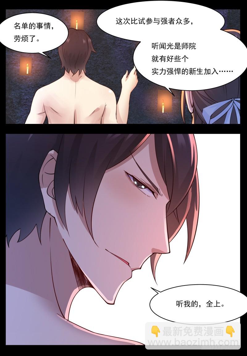 第69话 擂台赛开始！-第70话