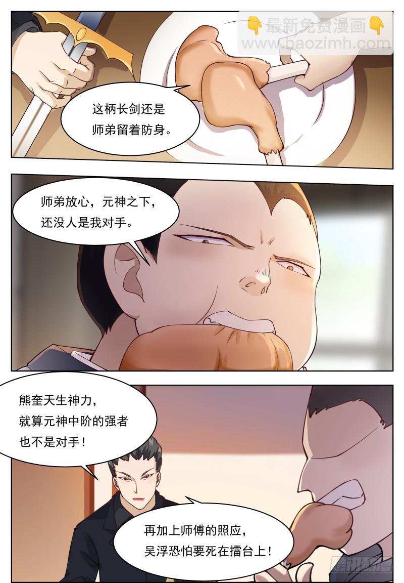 第69话 擂台赛开始！-第70话