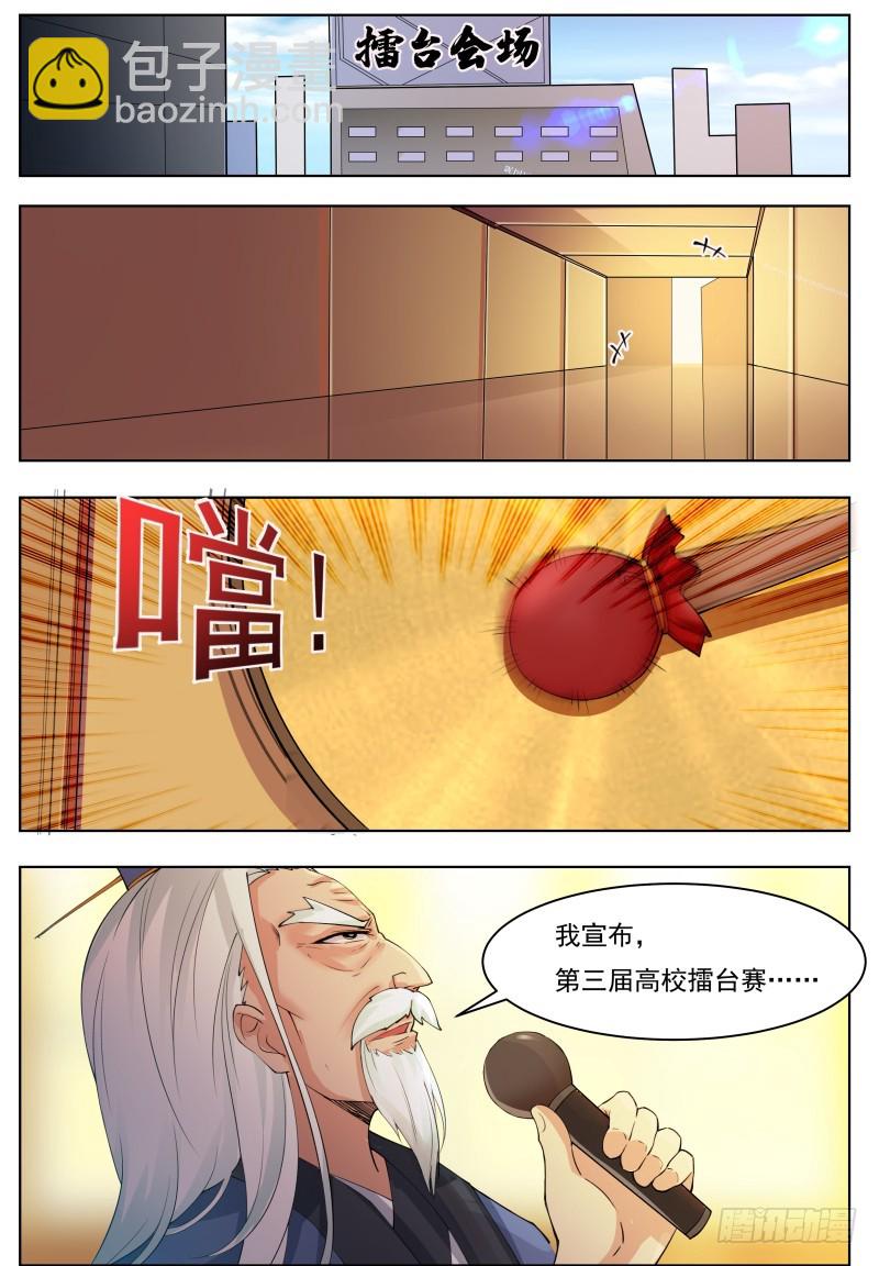 第69话 擂台赛开始！-第70话