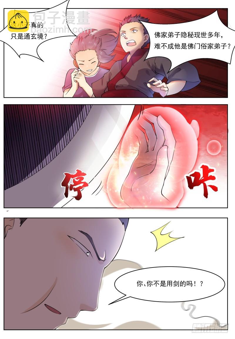 第71话 作死打脸-第72话