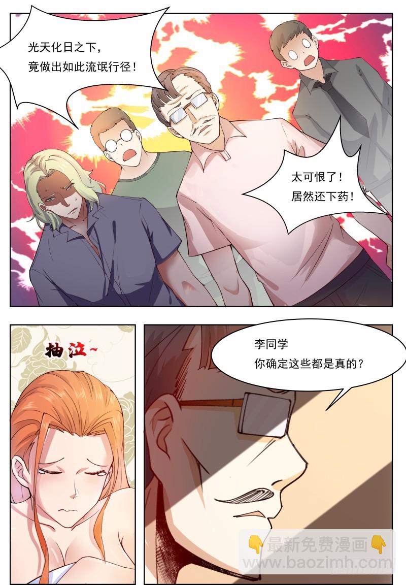 第71话 作死打脸-第72话