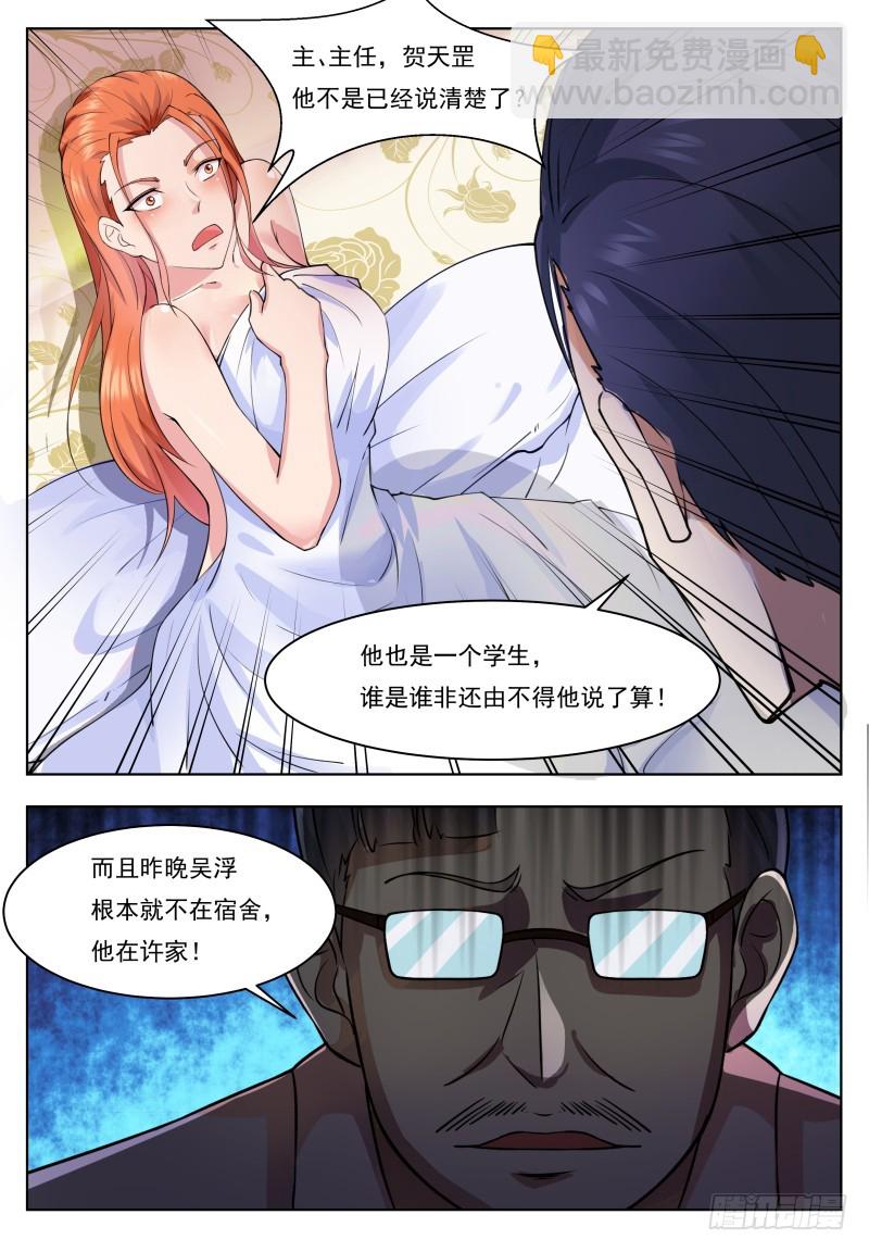 第71话 作死打脸-第72话
